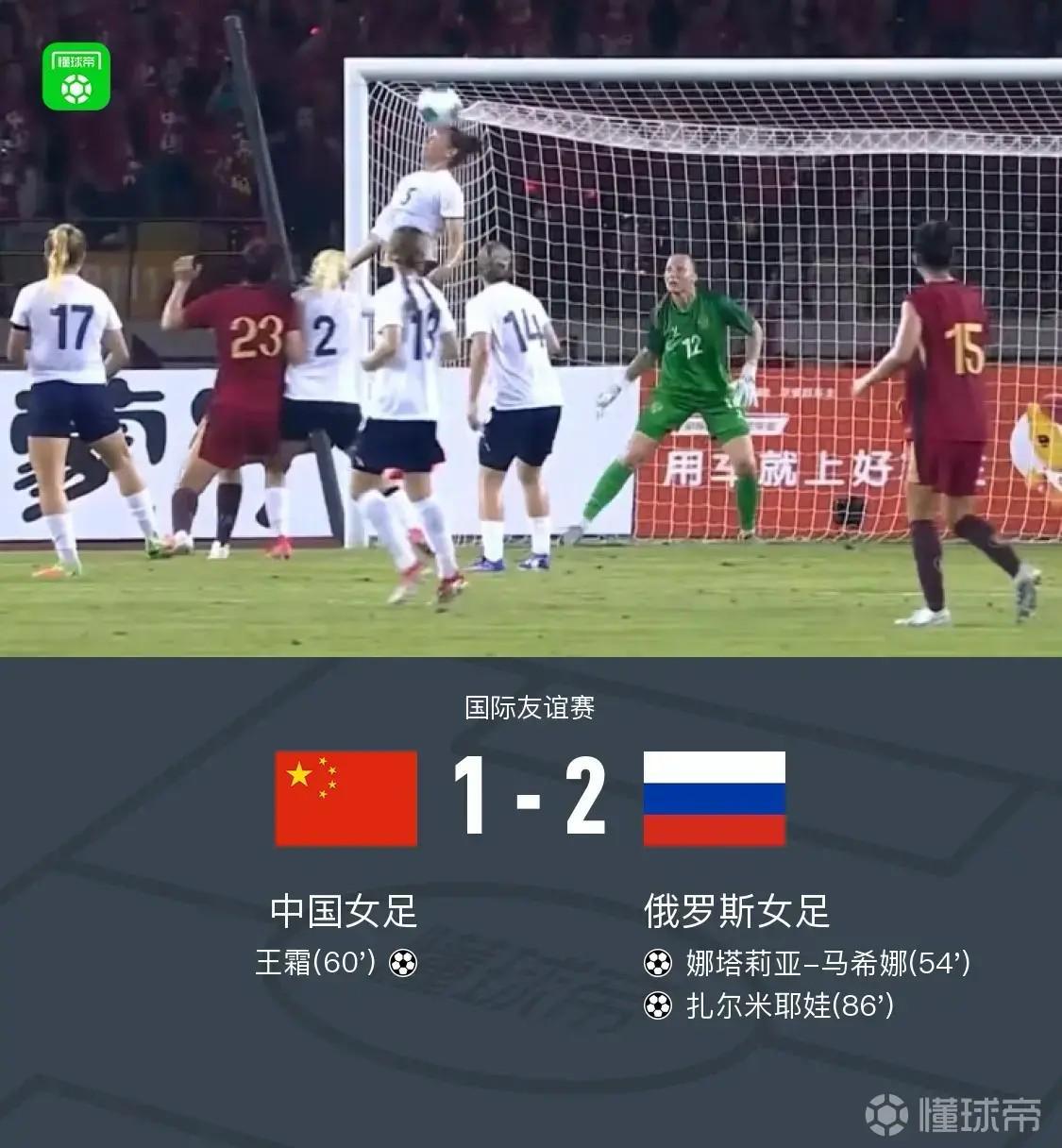 CSGO国服-上观：队史首次输俄罗斯女足，大换血的中国女足实力严重下滑